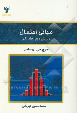 مبانی احتمال