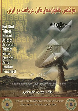 فرکانس ماهواره‌های قابل دریافت در ایران همراه با CD