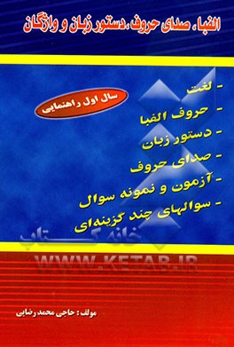 Alphabet, sound, vocabulary and grammar for elementary students of English ...