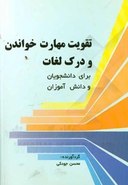 Vocabulary & reading enrichment "for university and high school students"