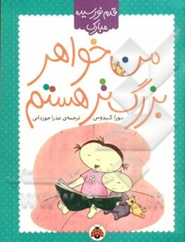 من خواهر بزرگ‌تر هستم