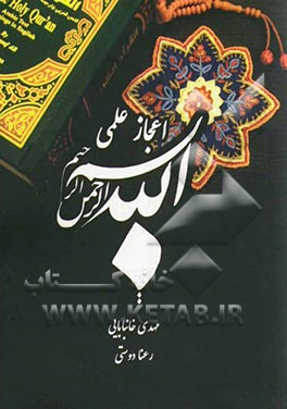 اعجاز بسم‌الله