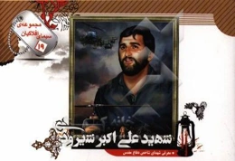 شهید علی‌اکبر شیرودی