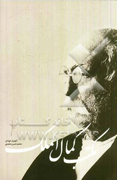 مکتب کمال‌الملک