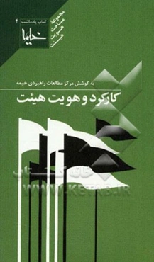 کارکرد و هویت هیئت