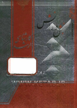 نگرشی بر جغرافیای طبیعی