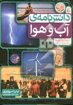 دانشنامه‌ی آب و هوا