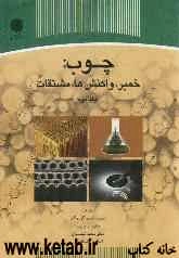 چوب: خمیر، واکنش‌ها و مشتقات