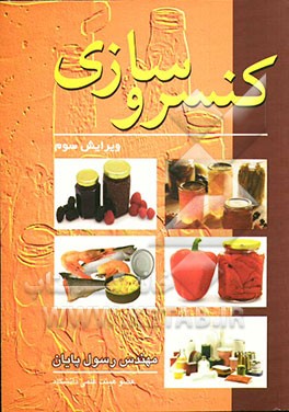 کنسروسازی