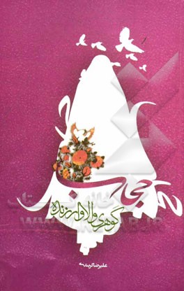 حجاب (گوهری والا و ارزنده)