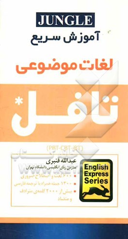 آموزش سریع لغات موضوعی تافل