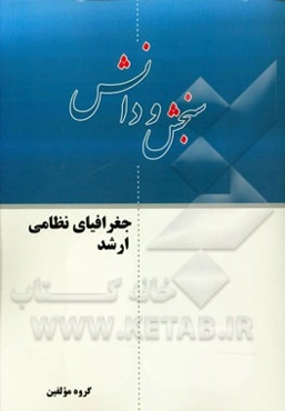 جغرافیای نظامی ارشد