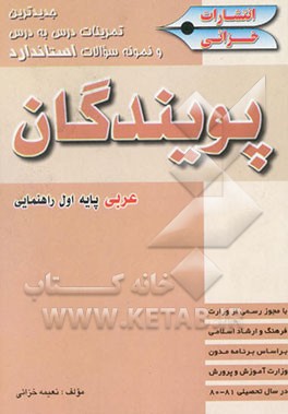 جدیدترین تمرینات درس به درس و نمونه سوالات استاندارد عربی پایه اول راهنمایی