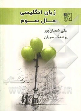 زبان انگلیسی سال سوم