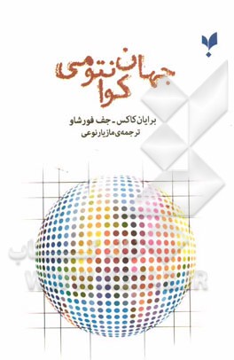 جهان کوانتومی