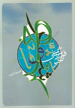 فرایندشناسی خیر