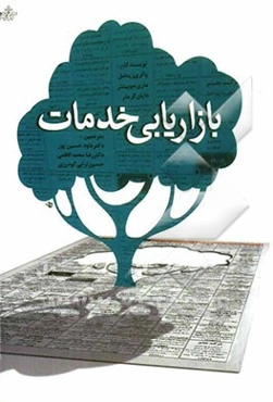 بازاریابی خدمات