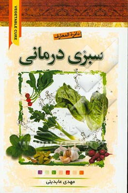 سبزی‌درمانی