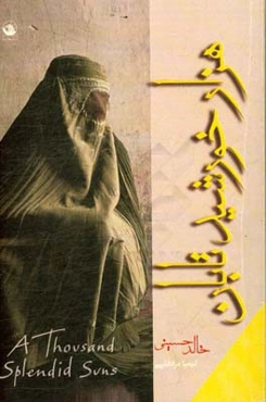 هزار خورشید تابان