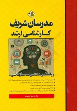 روانشناسی صنعتی - سازمانی