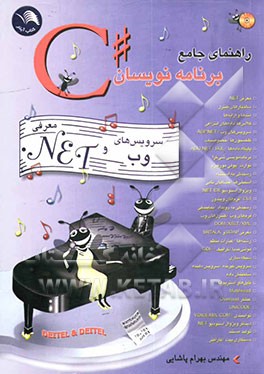 راهنمای جامع برنامه‌نویسان # C