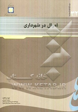 اموال در شهرداری