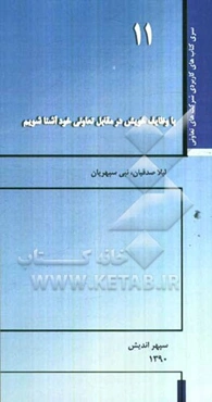 با وظایف خویش در مقابل تعاونی خود آشنا شویم