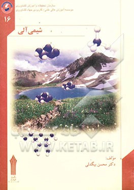 شیمی آلی