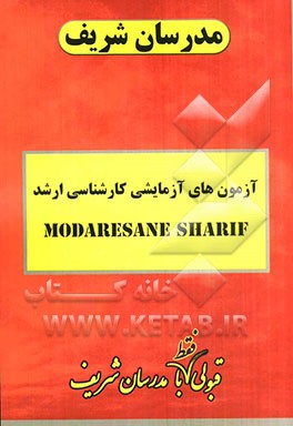 آزمون آزمایشی شماره (6) حسابداری با پاسخ تشریحی