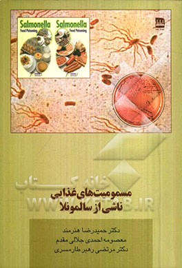 مسمومیت‌های غذایی ناشی از سالمونلا