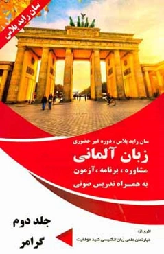 سان راید پلاس، دوره غیرحضوری زبان آلمانی به همراه تدریس صوتی، مشاوره، برنامه، آزمون: گرامر