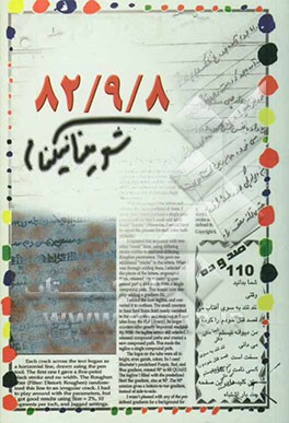 هشت/ نه/ هشتاد و دو