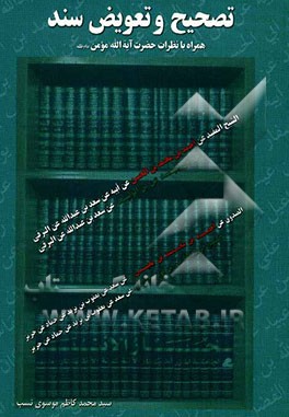 تصحیح و تعویض سند