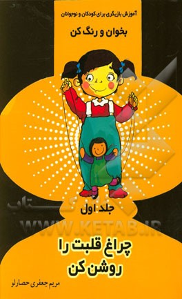 چراغ قلبت را روشن کن: آموزش بازیگری به کودکان و نوجوانان