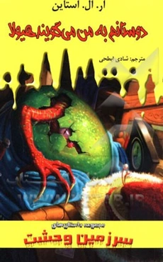 دوستانم به من می گویند هیولا