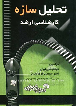 تحلیل سازه‌: کنکور کارشناسی ارشد