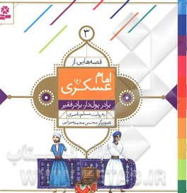 برادر پولدار، برادر فقیر