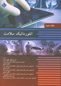 انفورماتیک سلامت