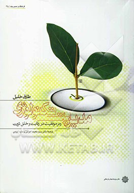 مدیریت تکنولوژی: رمز موفقیت در رقابت و خلق ثروت