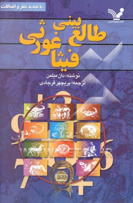 طالع‌بینی فیثاغورثی: راهنمای یافتن هدف زندگی