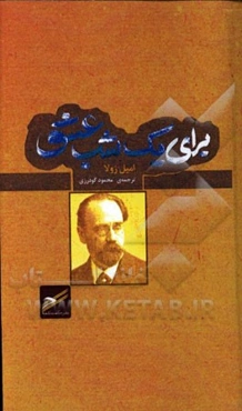 برای یک شب عشق