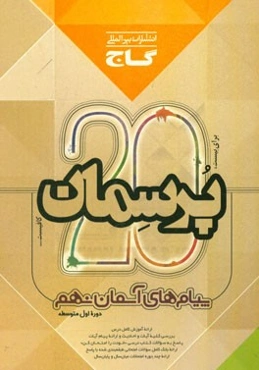 پیام‌های آسمان نهم