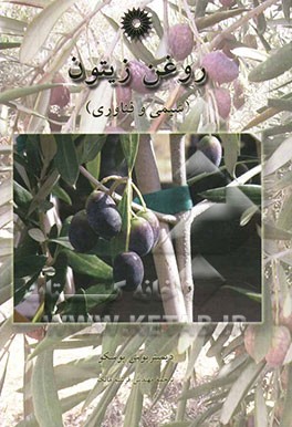 روغن زیتون (شیمی و فناوری