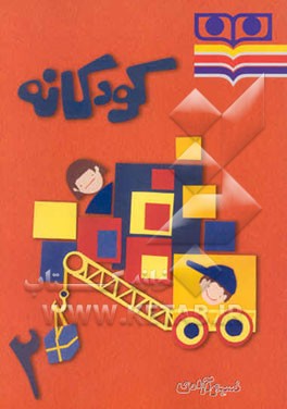 کودکانه تصویرسازی کنید: برای گروه سنی 5 تا 8 سال