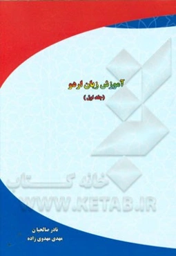 آموزش زبان اردو