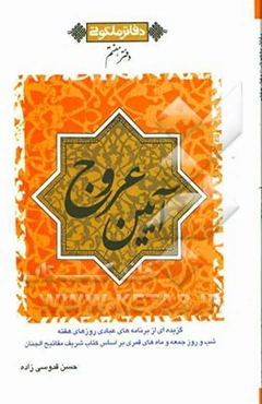 آیین عروج