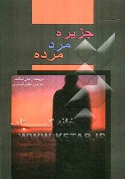 جزیره‌ی مرد مرده