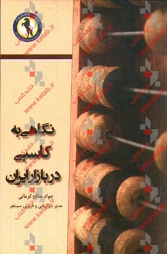 نگاهی به کاسبی در بازار ایران