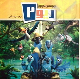 پرواز به سوی ماجراجویی