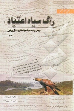 رنگ سیاه اعتیاد: پژوهشی و بهداشتی